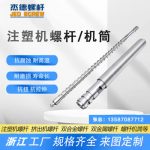 杰德 注塑機螺桿機筒 工廠直銷 質(zhì)量可靠 精密加工 發(fā)貨快速 支持定制-舟山市杰德機械有限公司，擠出機螺桿，注塑機螺桿，舟山螺桿，螺桿廠