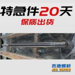 杰德 80×2140拉桿 電鍍螺桿 工廠直營 支持定制 種類規(guī)格齊全-舟山市杰德機(jī)械有限公司，擠出機(jī)螺桿，注塑機(jī)螺桿，舟山螺桿，螺桿廠