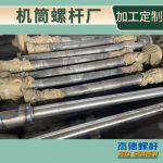 杰德 電線電纜擠出機(jī)螺桿機(jī)筒  塑化優(yōu)良 安裝簡單 型號規(guī)格齊全-舟山市杰德機(jī)械有限公司，擠出機(jī)螺桿，注塑機(jī)螺桿，舟山螺桿，螺桿廠