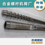 杰德 造粒機(jī)螺桿機(jī)筒 適用PP、PA、PS、PE、ABS等原料的造粒 源頭工廠 高產(chǎn)節(jié)能-舟山市杰德機(jī)械有限公司，擠出機(jī)螺桿，注塑機(jī)螺桿，舟山螺桿，螺桿廠