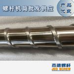 杰德 材料Inconel 718螺桿 應(yīng)用于高溫腐蝕性塑料 優(yōu)選原料 精工制造-舟山市杰德機(jī)械有限公司，擠出機(jī)螺桿，注塑機(jī)螺桿，舟山螺桿，螺桿廠
