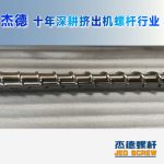 杰德 材料Inconel 718螺桿 應(yīng)用于高溫腐蝕性塑料 優(yōu)選原料 精工制造-舟山市杰德機(jī)械有限公司，擠出機(jī)螺桿，注塑機(jī)螺桿，舟山螺桿，螺桿廠