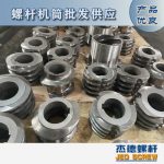 杰德 食用油擠出機(jī)螺桿機(jī)筒 適用于各油品擠出機(jī)械 個性化定制 技術(shù)精湛 經(jīng)久耐用-舟山市杰德機(jī)械有限公司，擠出機(jī)螺桿，注塑機(jī)螺桿，舟山螺桿，螺桿廠