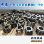 杰德 食用油擠出機(jī)螺桿機(jī)筒 適用于各油品擠出機(jī)械 個性化定制 技術(shù)精湛 經(jīng)久耐用-舟山市杰德機(jī)械有限公司，擠出機(jī)螺桿，注塑機(jī)螺桿，舟山螺桿，螺桿廠
