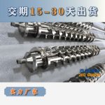 杰德 陶瓷擠出機(jī)螺桿 按需定制 精工制造 經(jīng)久耐用-舟山市杰德機(jī)械有限公司，擠出機(jī)螺桿，注塑機(jī)螺桿，舟山螺桿，螺桿廠