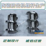 杰德 陶瓷擠出機(jī)螺桿 按需定制 精工制造 經(jīng)久耐用-舟山市杰德機(jī)械有限公司，擠出機(jī)螺桿，注塑機(jī)螺桿，舟山螺桿，螺桿廠
